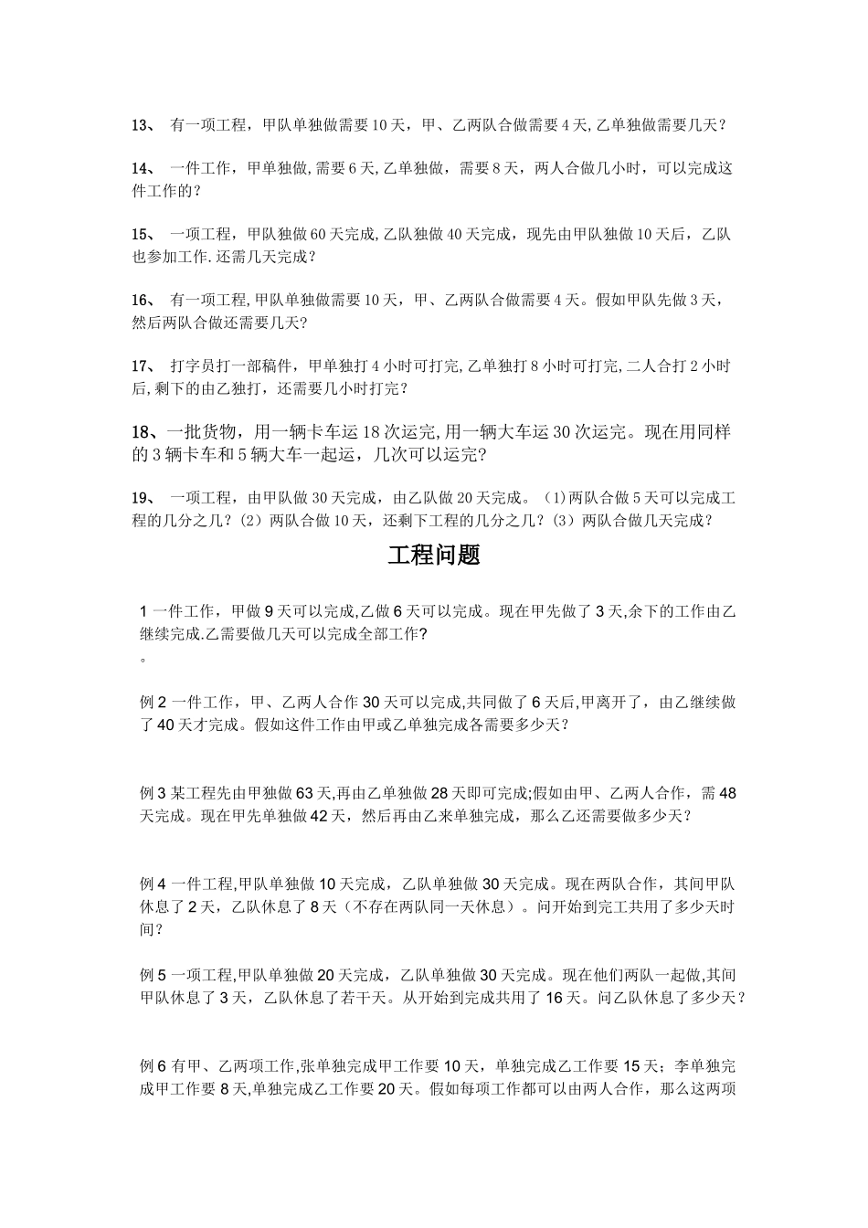 小学北师大版六年级数学小升初工程问题应用题典型例题_第3页