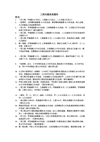 小学北师大版六年级数学小升初工程问题应用题典型例题