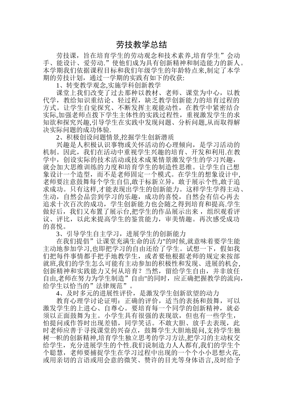 小学劳技工作总结_第1页