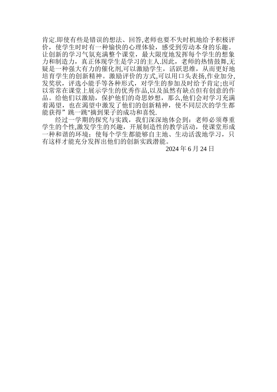 小学劳技工作总结_第2页