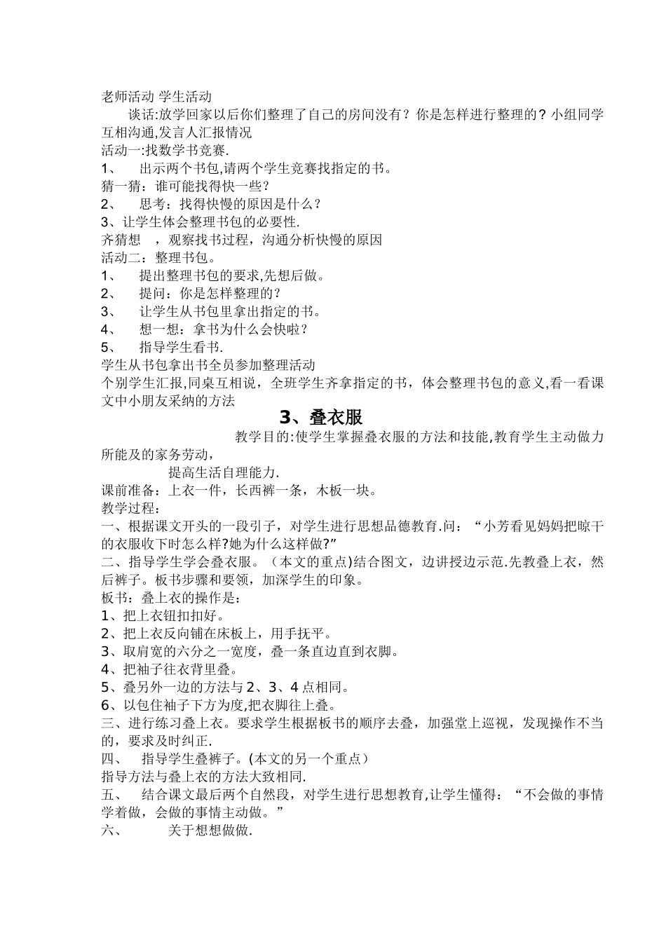 小学劳动课教案_第2页