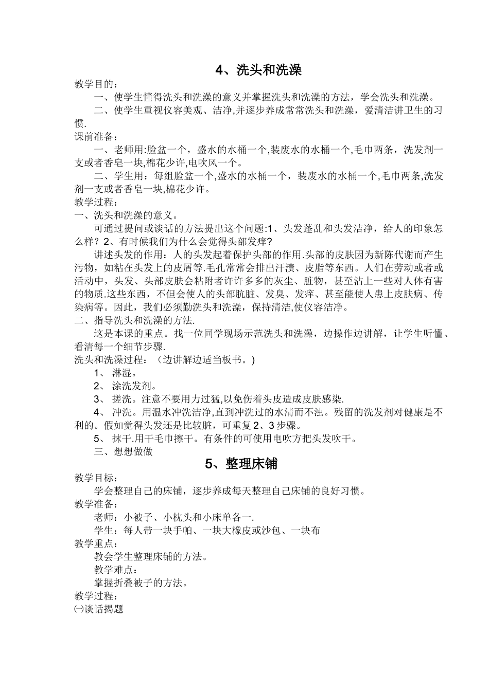 小学劳动课教案_第3页