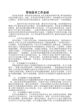 小学劳动课工作总结