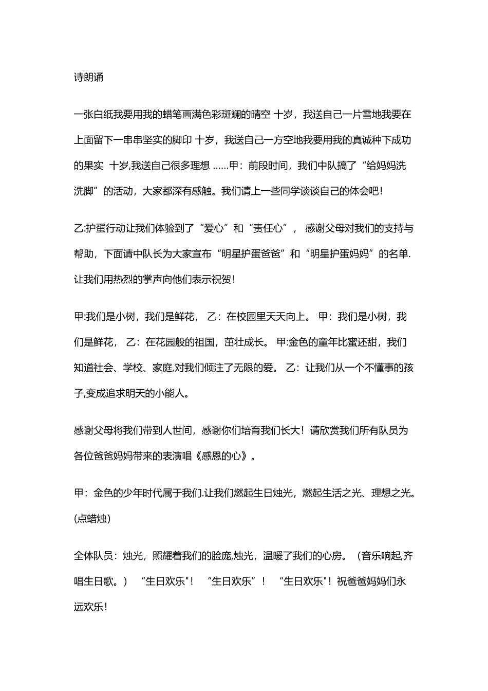 小学十岁集体生日活动方案_第2页