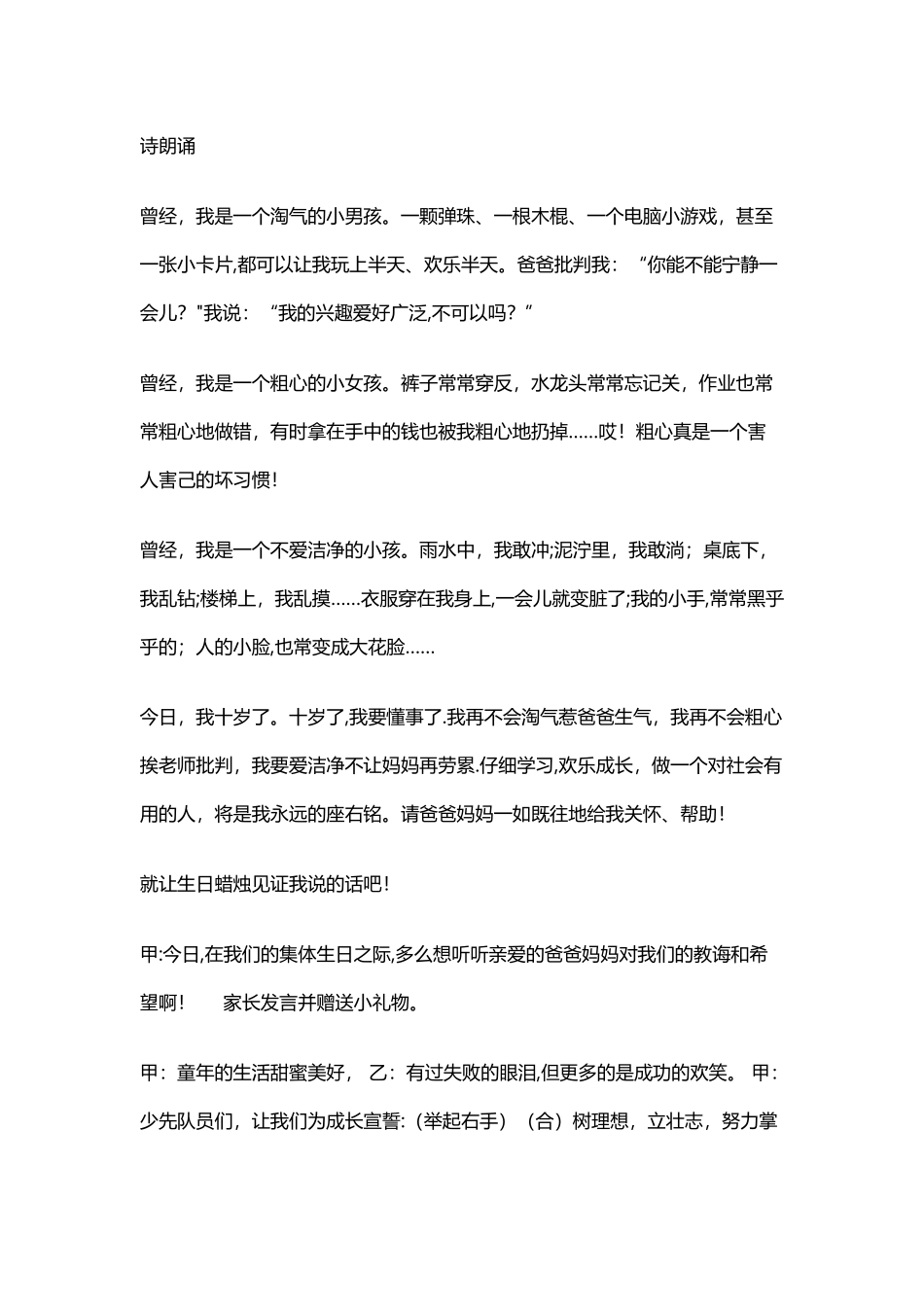 小学十岁集体生日活动方案_第3页