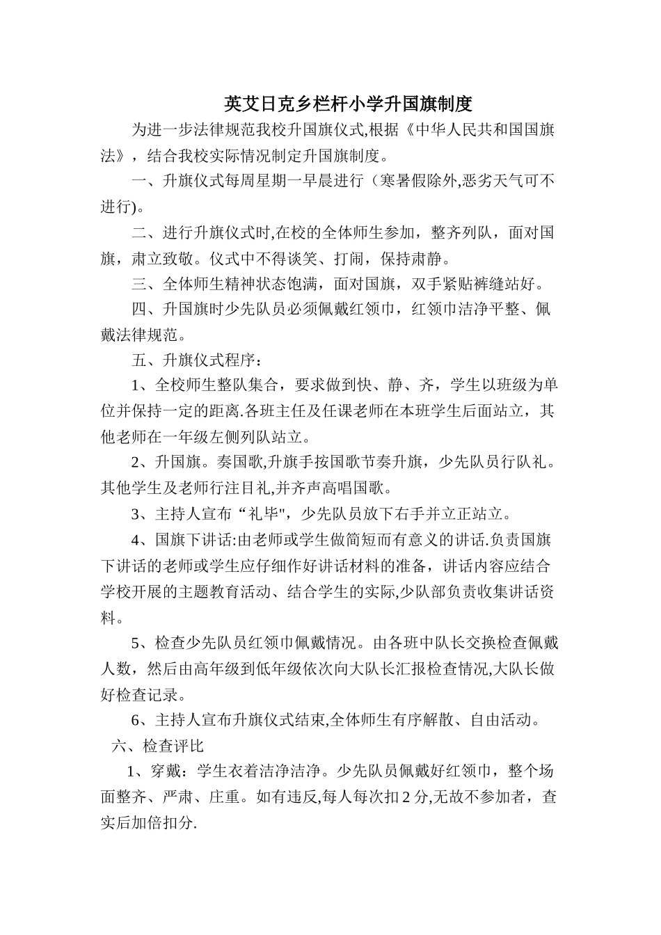 小学升旗仪式制度_第1页