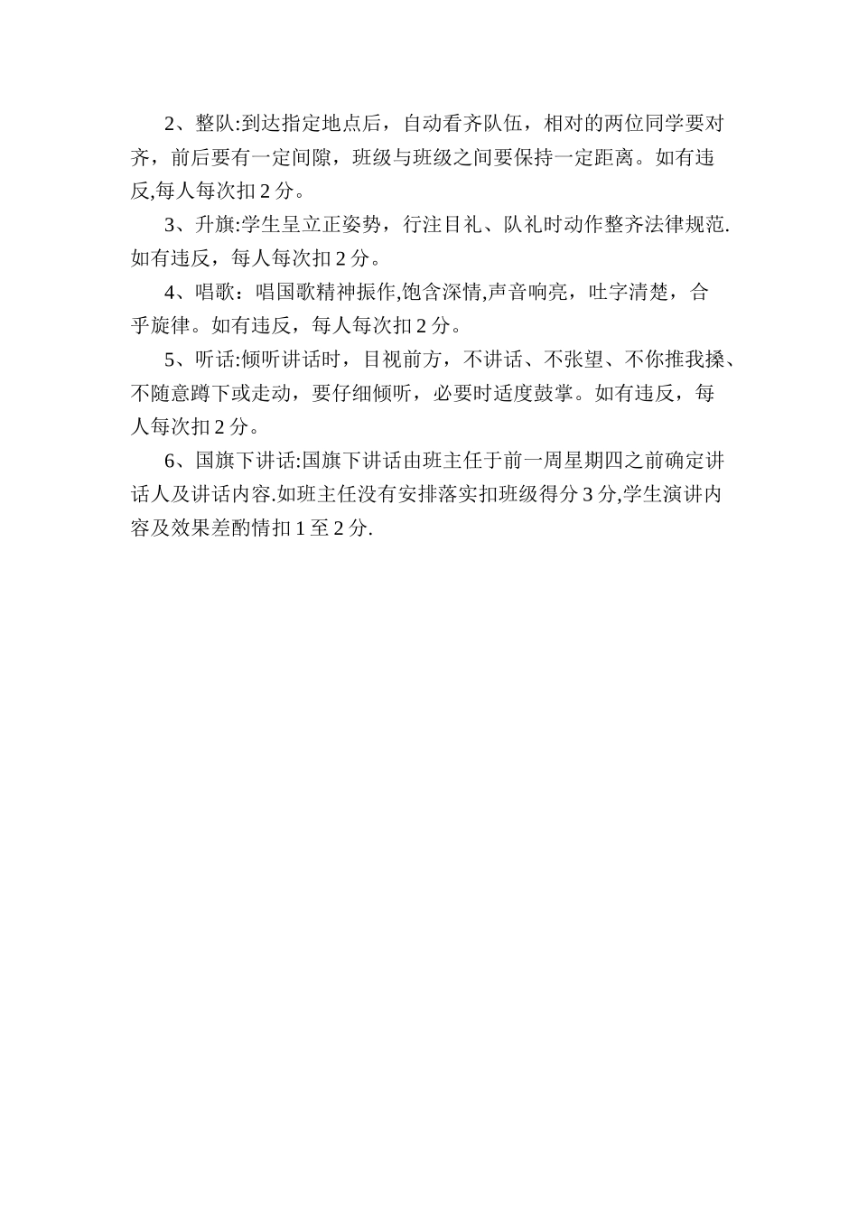 小学升旗仪式制度_第2页