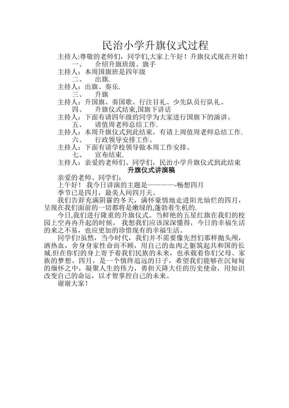 小学升旗仪式流程讲解_第1页