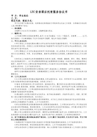 小学午托-托管协议