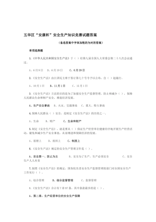 2025年五华区安康杯安全生产知识竞赛试题答案