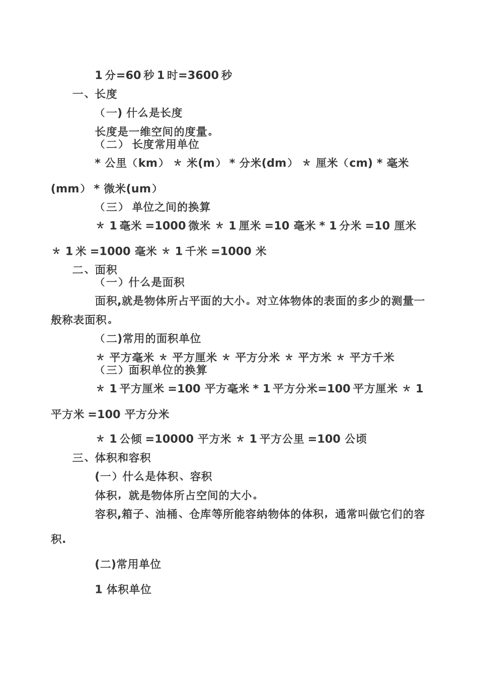 小学单位换算表_第3页