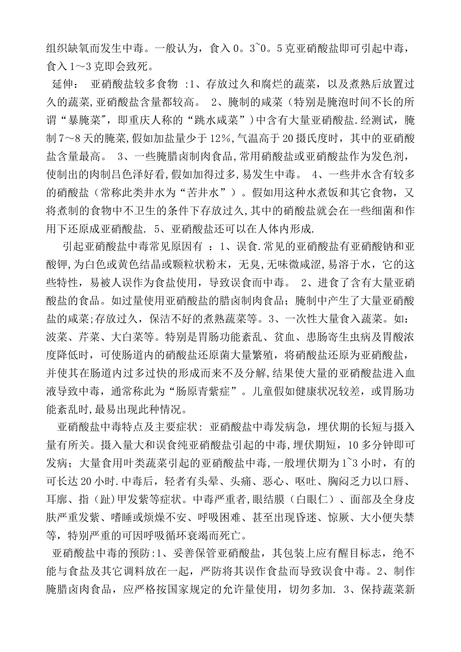 小学卫生健康教育教案食物中毒的防治_第3页