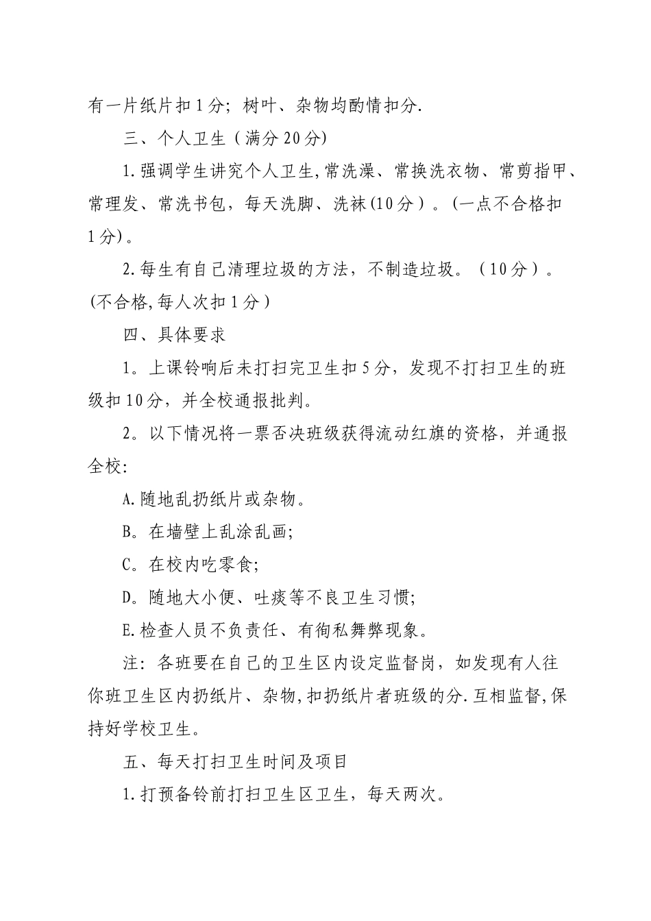 小学卫生检查评比制度_第2页