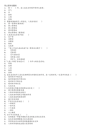 2025年预防医学试题库