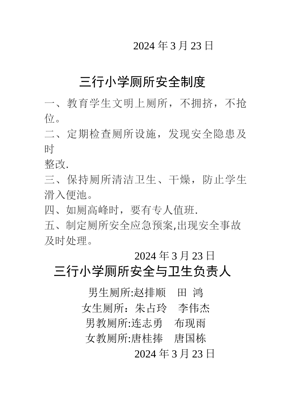 小学厕所卫生制度_第2页