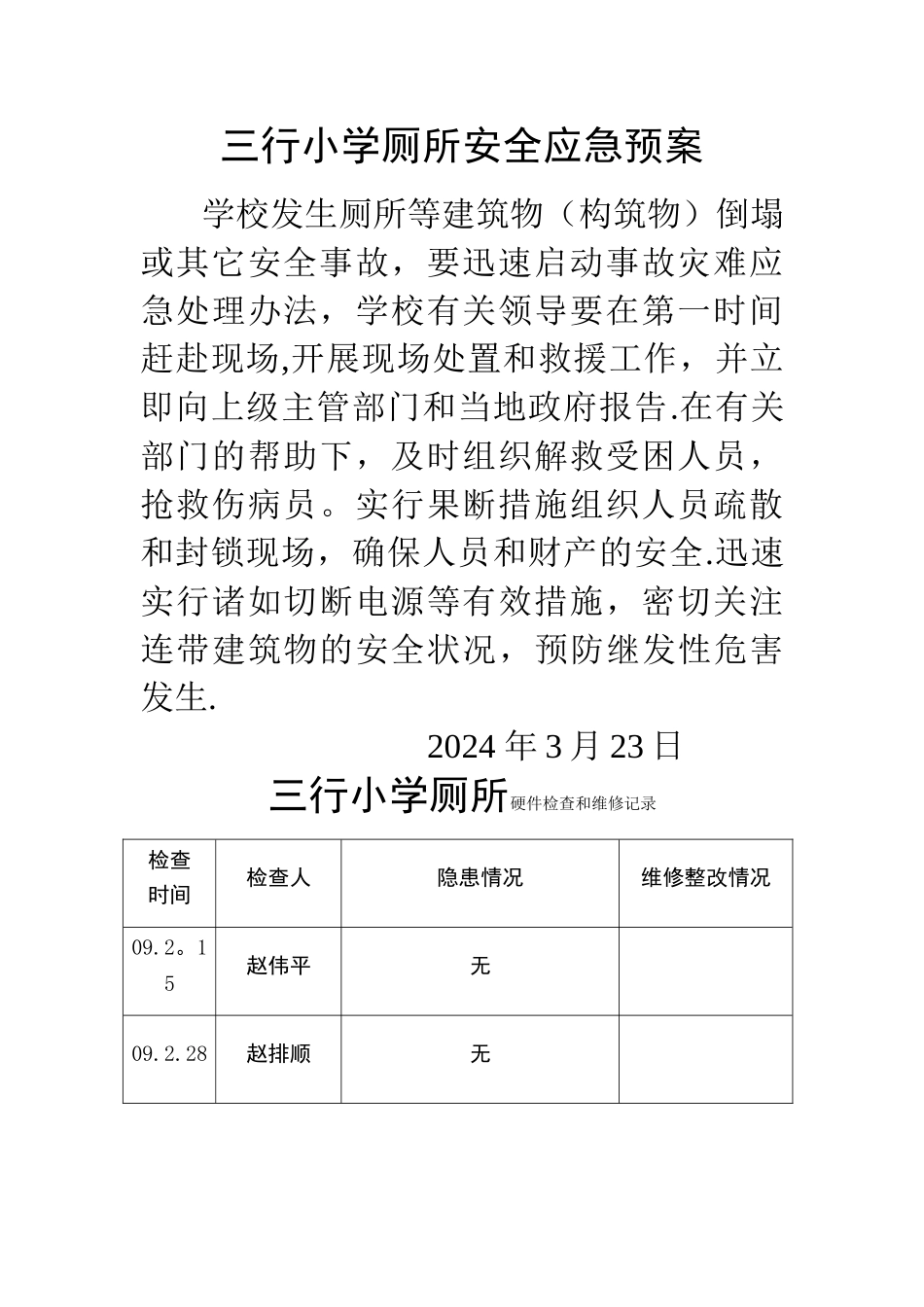 小学厕所卫生制度_第3页