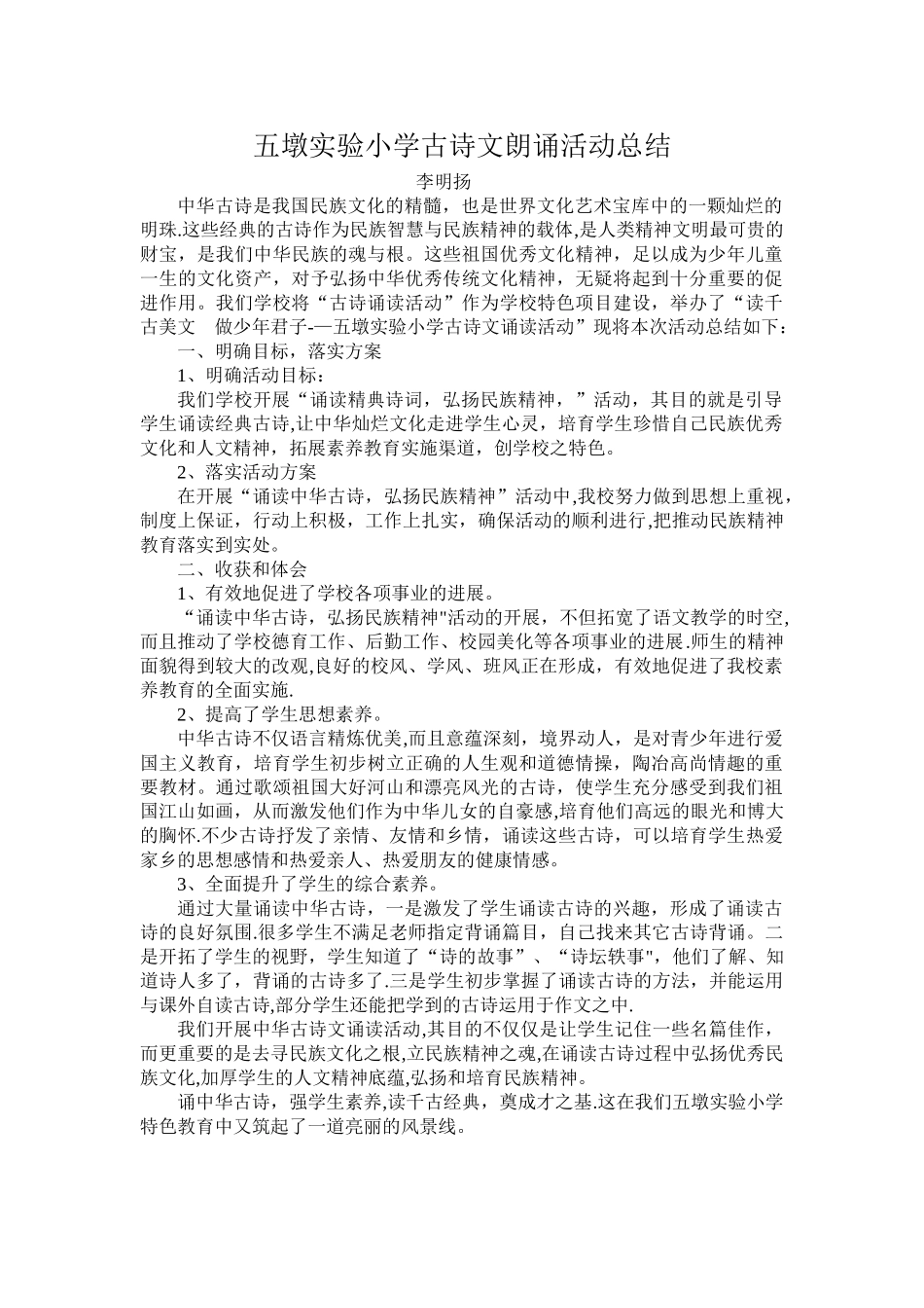 小学古诗文朗诵活动总结_第1页