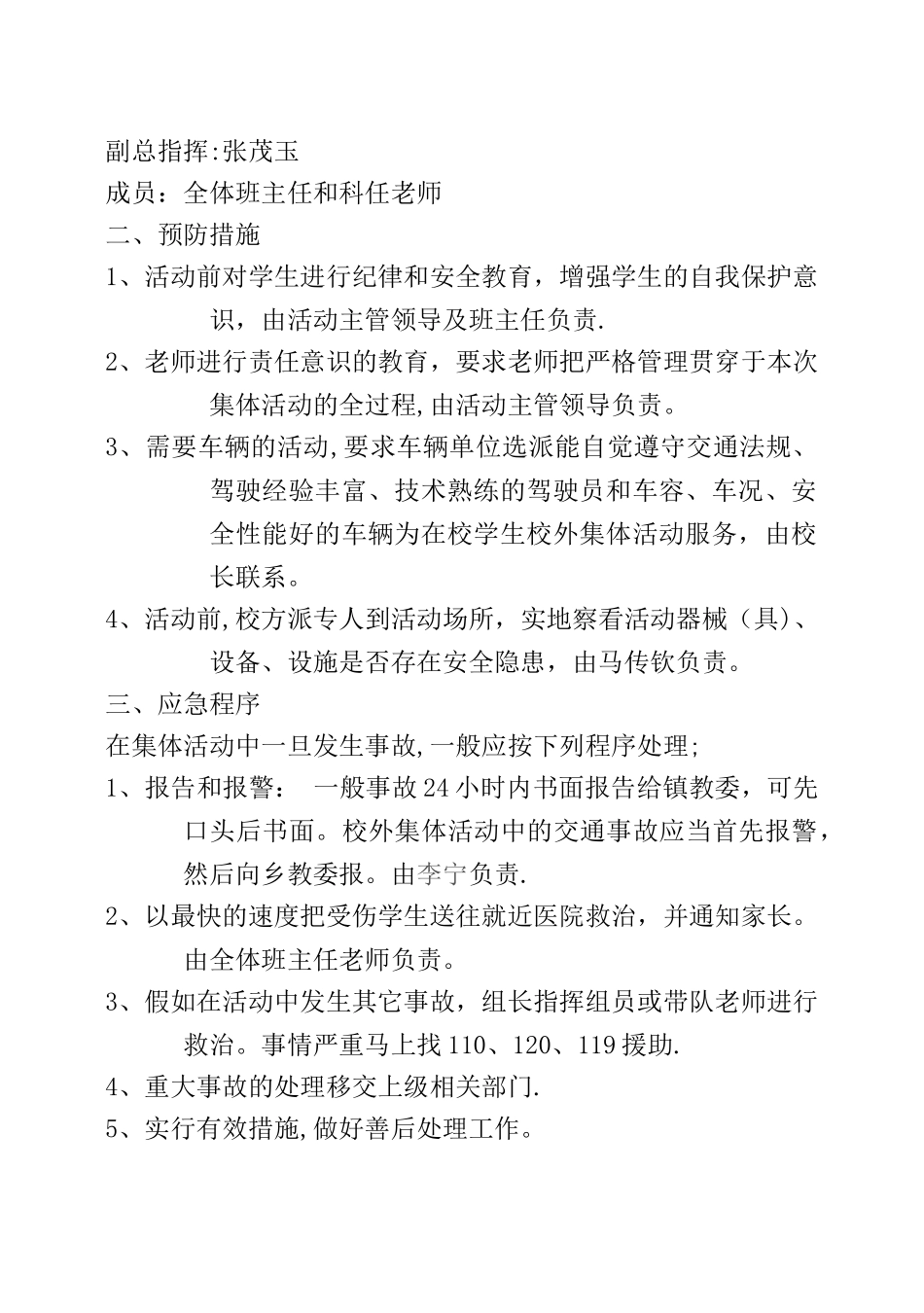 小学各种安全应急预案_第2页