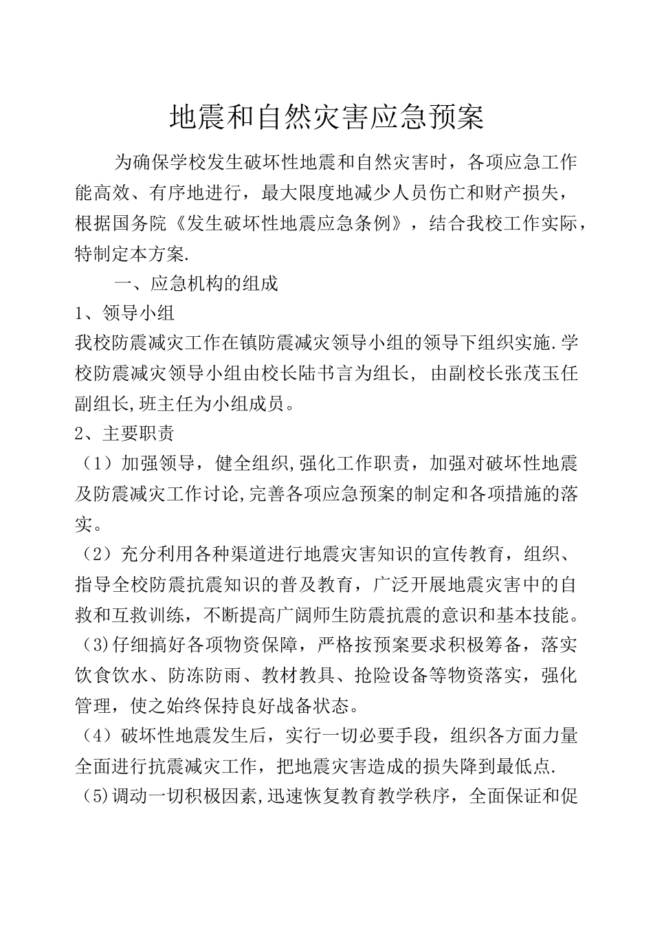 小学各种安全应急预案_第3页