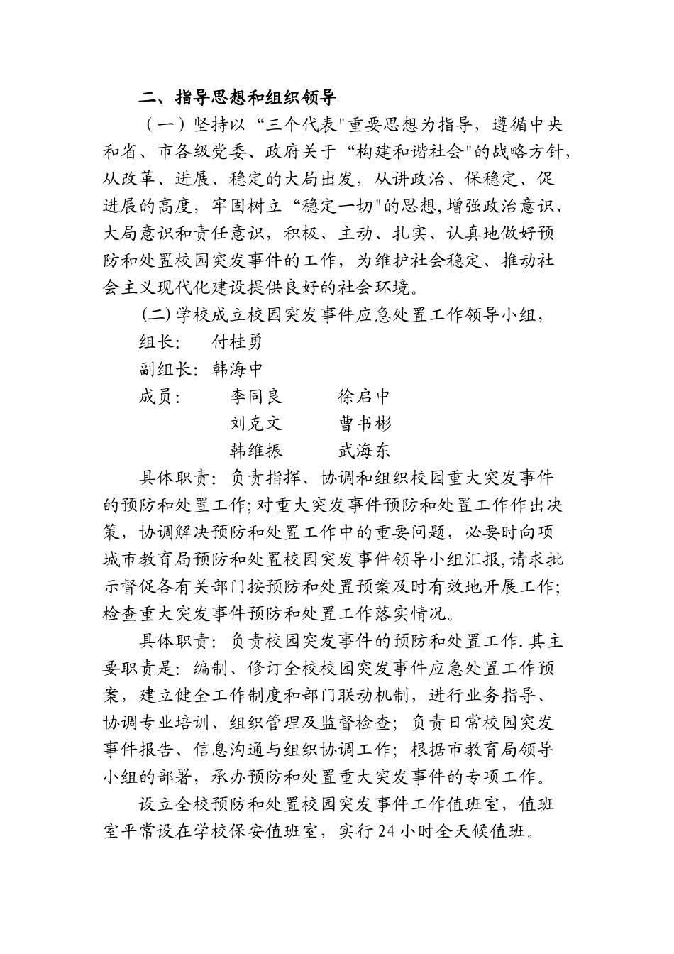 小学各类安全应急预案_第3页