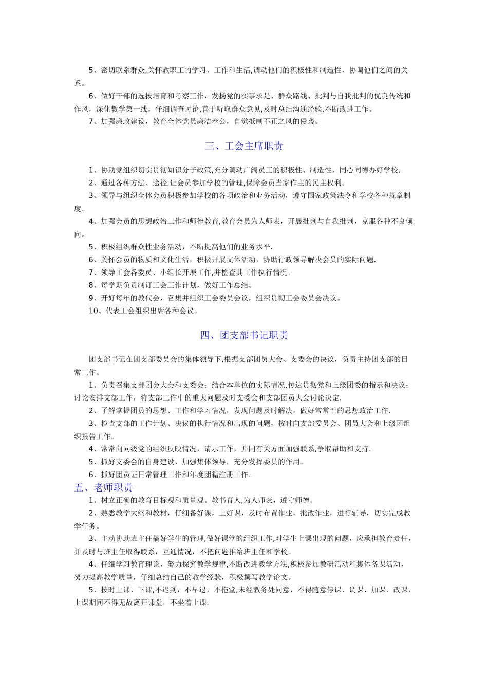 小学各部门岗位职责_第2页