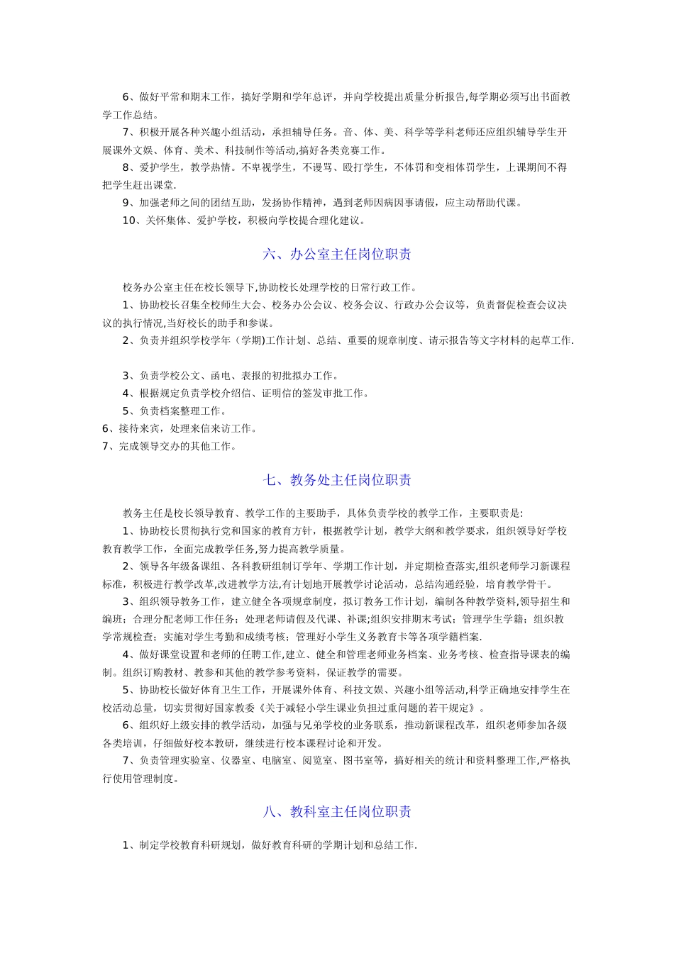 小学各部门岗位职责_第3页