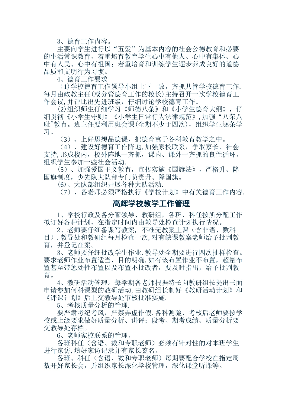 小学各项管理制度_第3页