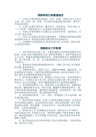 小学各项管理制度