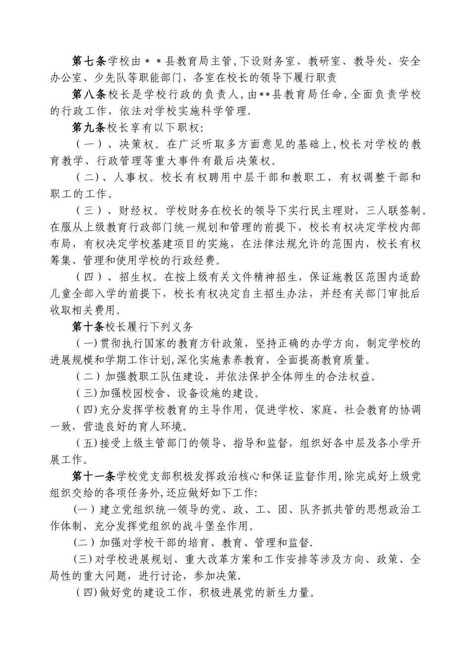 小学各项制度汇编_第3页