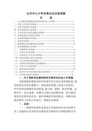 小学各类安全应急预案[1]