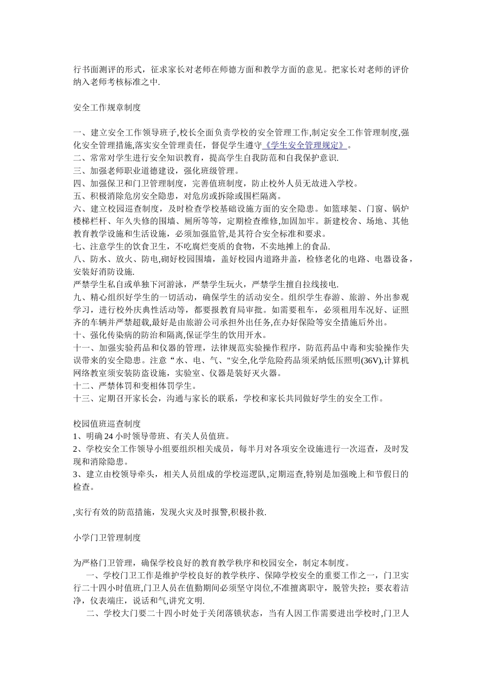 小学各项规章制度汇编_第3页