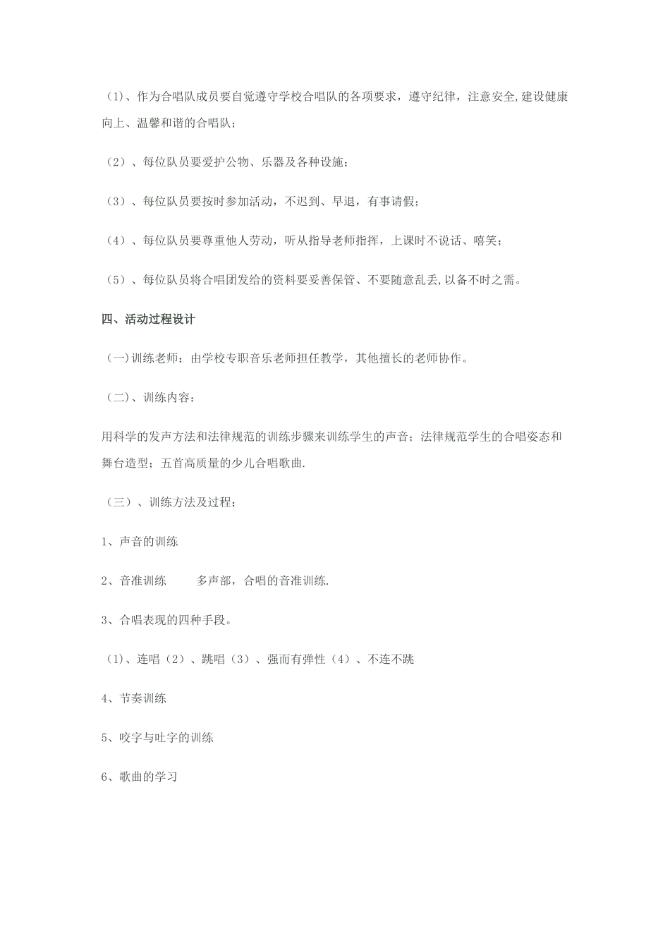 小学合唱团活动方案_第2页