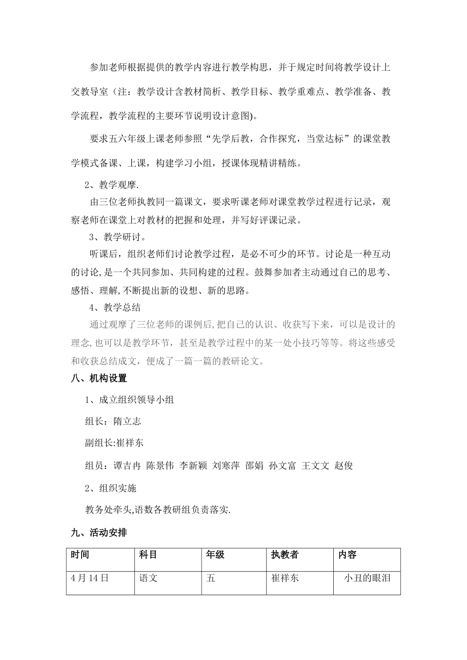 小学同课异构活动方案_第2页
