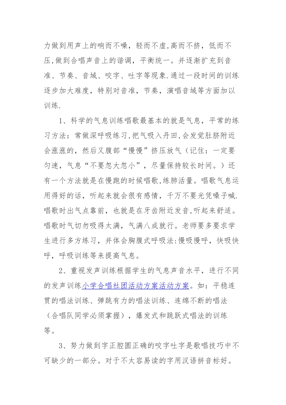 小学合唱社团教学计划_第2页