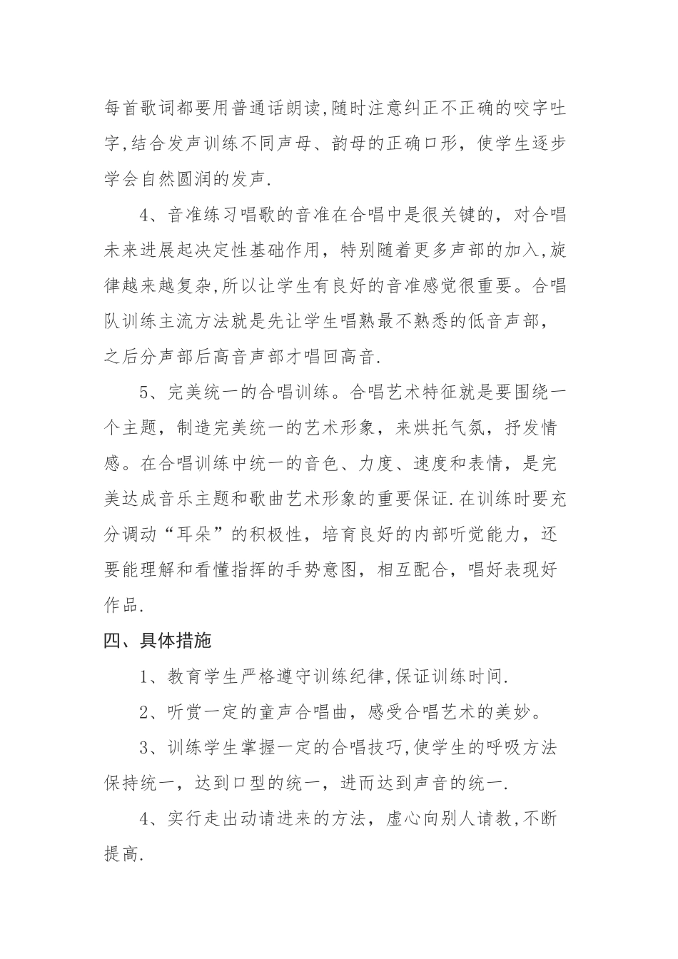 小学合唱社团教学计划_第3页