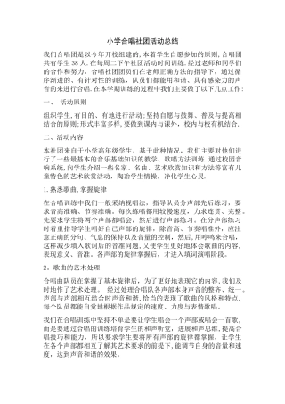 小学合唱社团活动总结