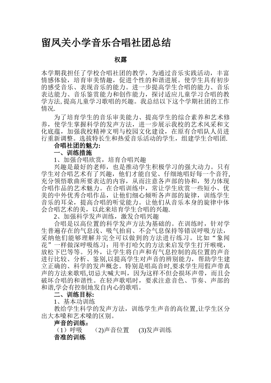 小学合唱社团总结_第1页