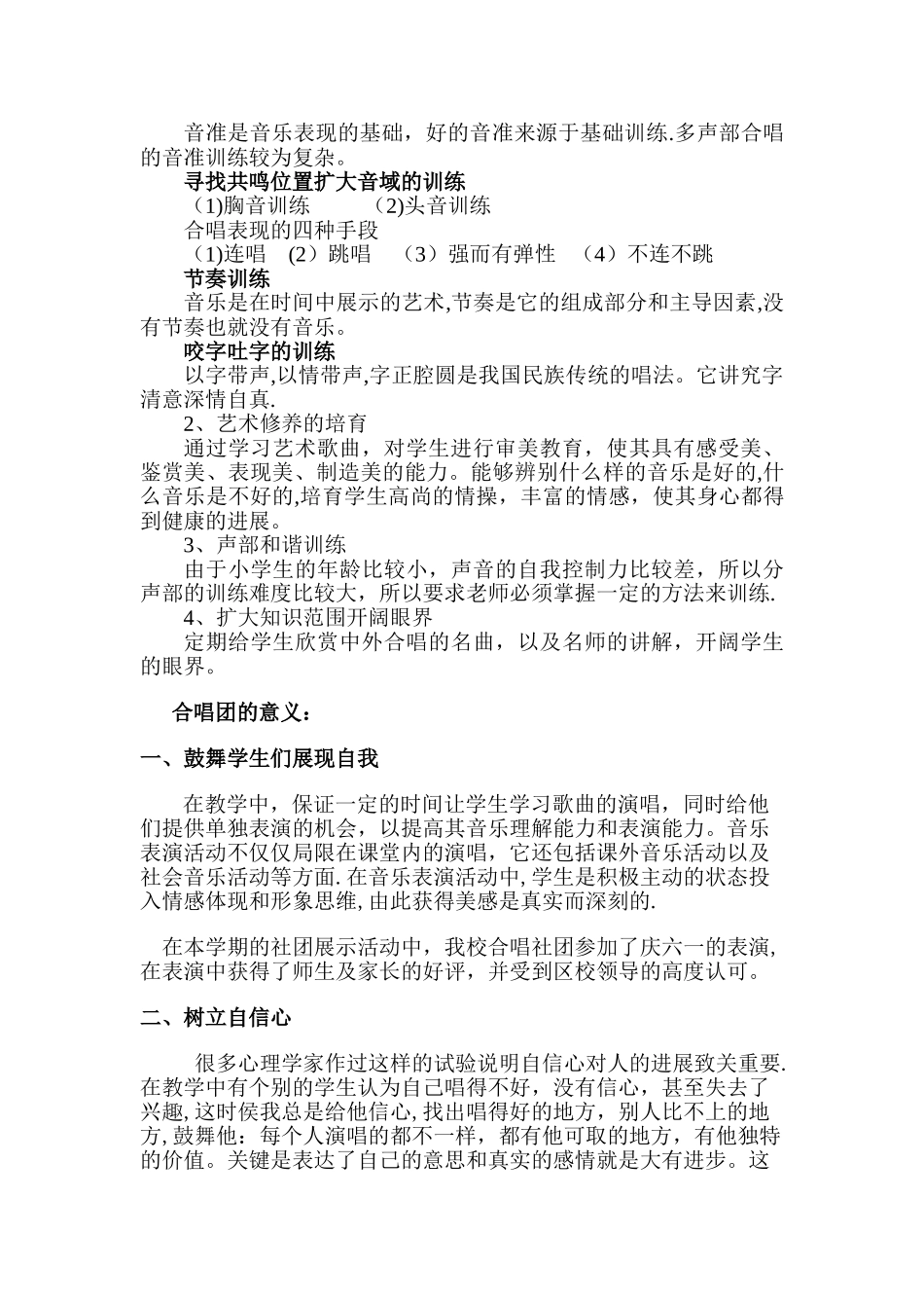 小学合唱社团总结_第2页