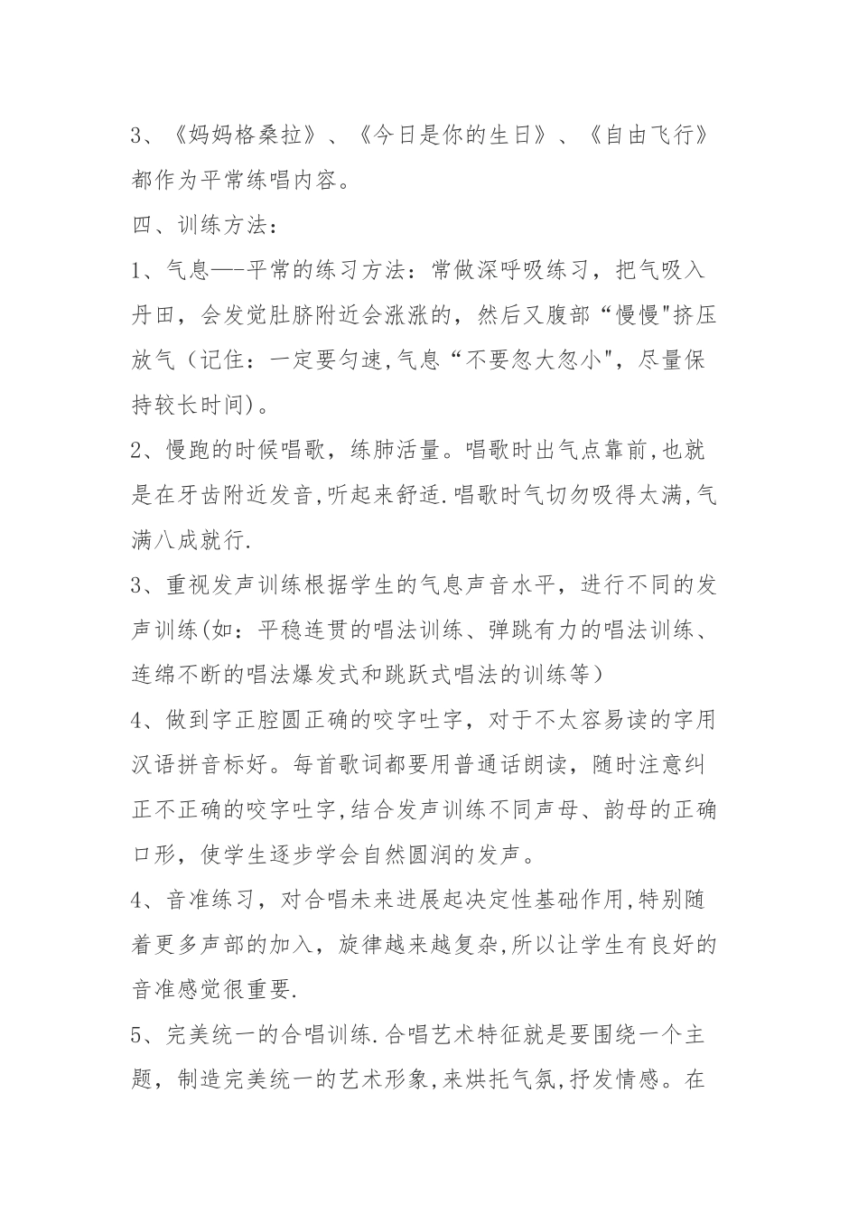 小学合唱方案_第2页