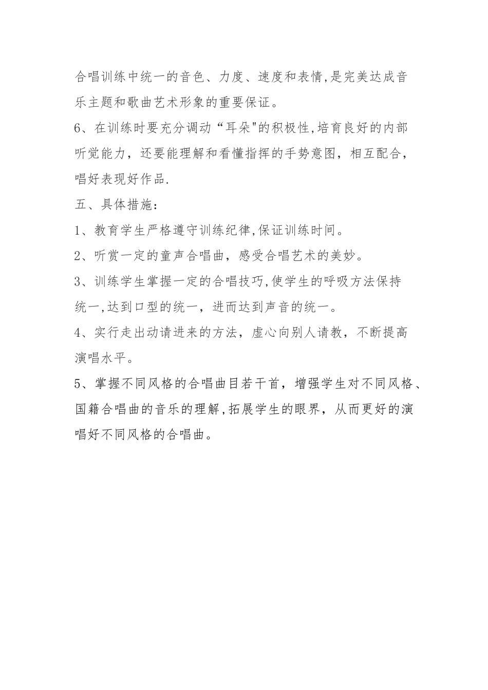 小学合唱方案_第3页