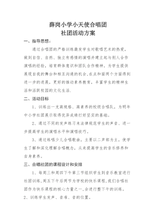 小学合唱方案