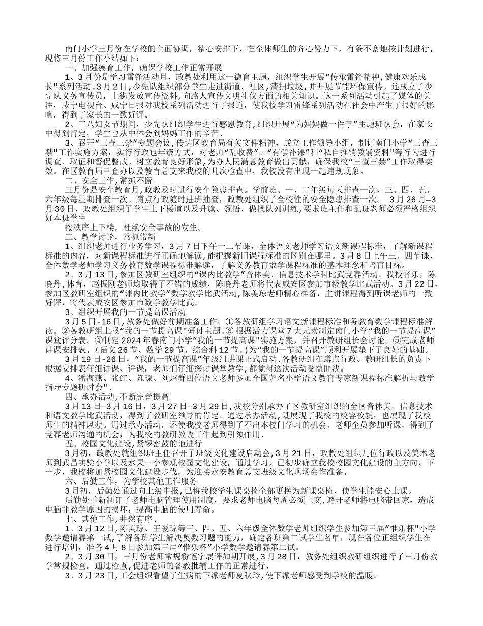 小学后勤工作总结PPT_第3页