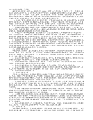 小学后勤工作总结PPT