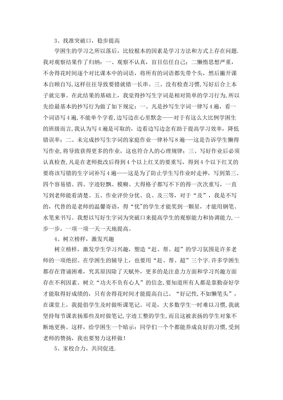 小学后进生转化工作计划及措施_第3页