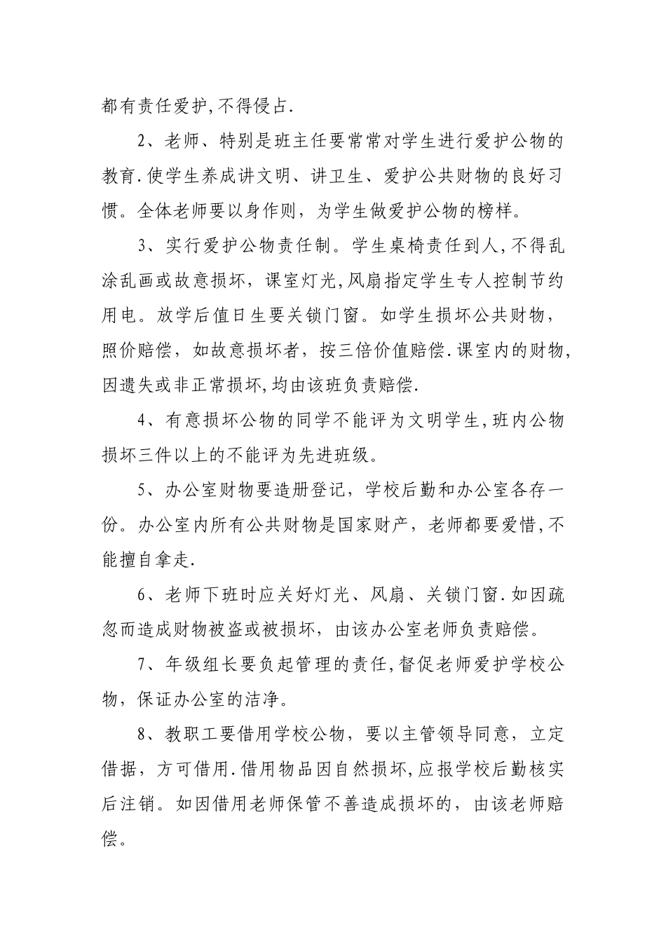 小学后勤管理制度_第2页