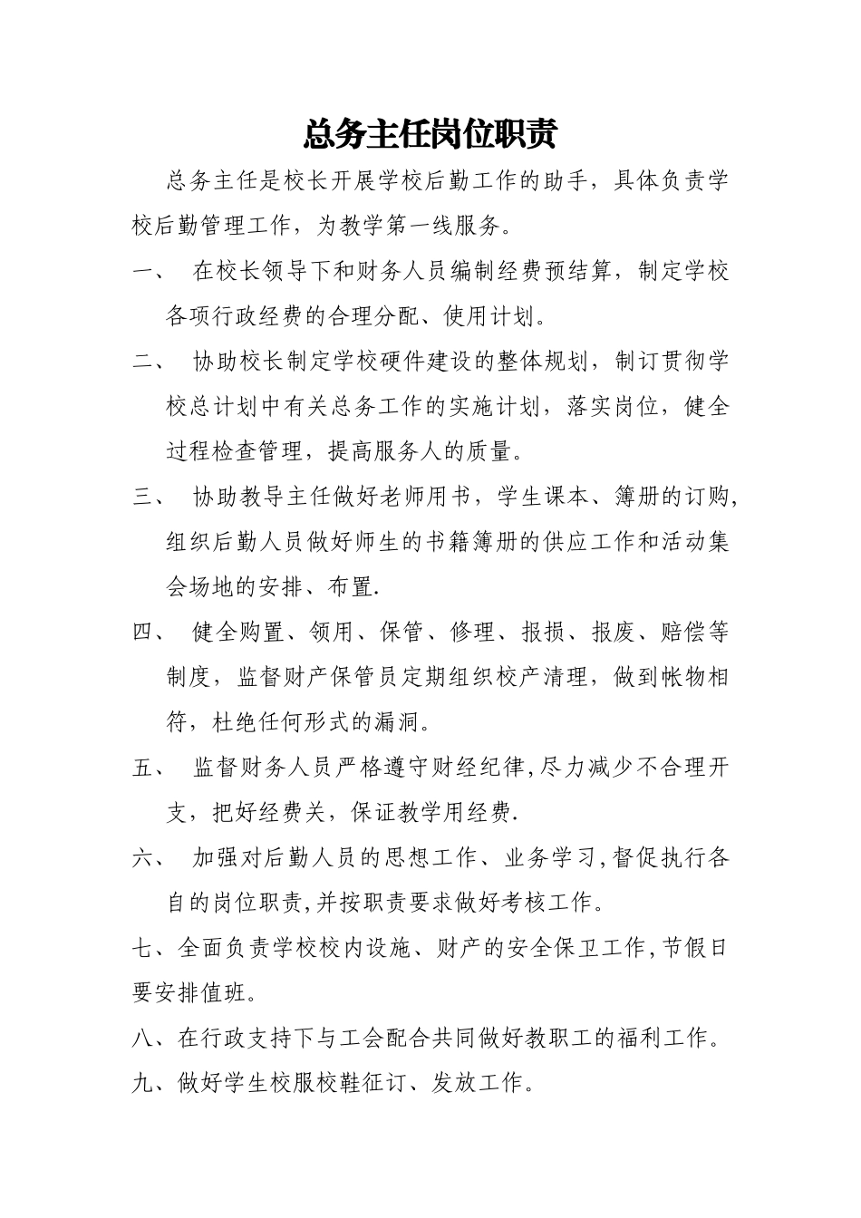 小学后勤管理制度汇编_第3页