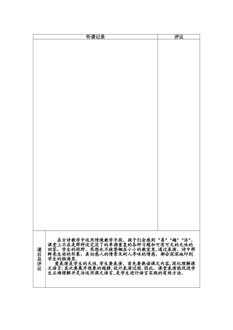 小学听课记录表_第3页