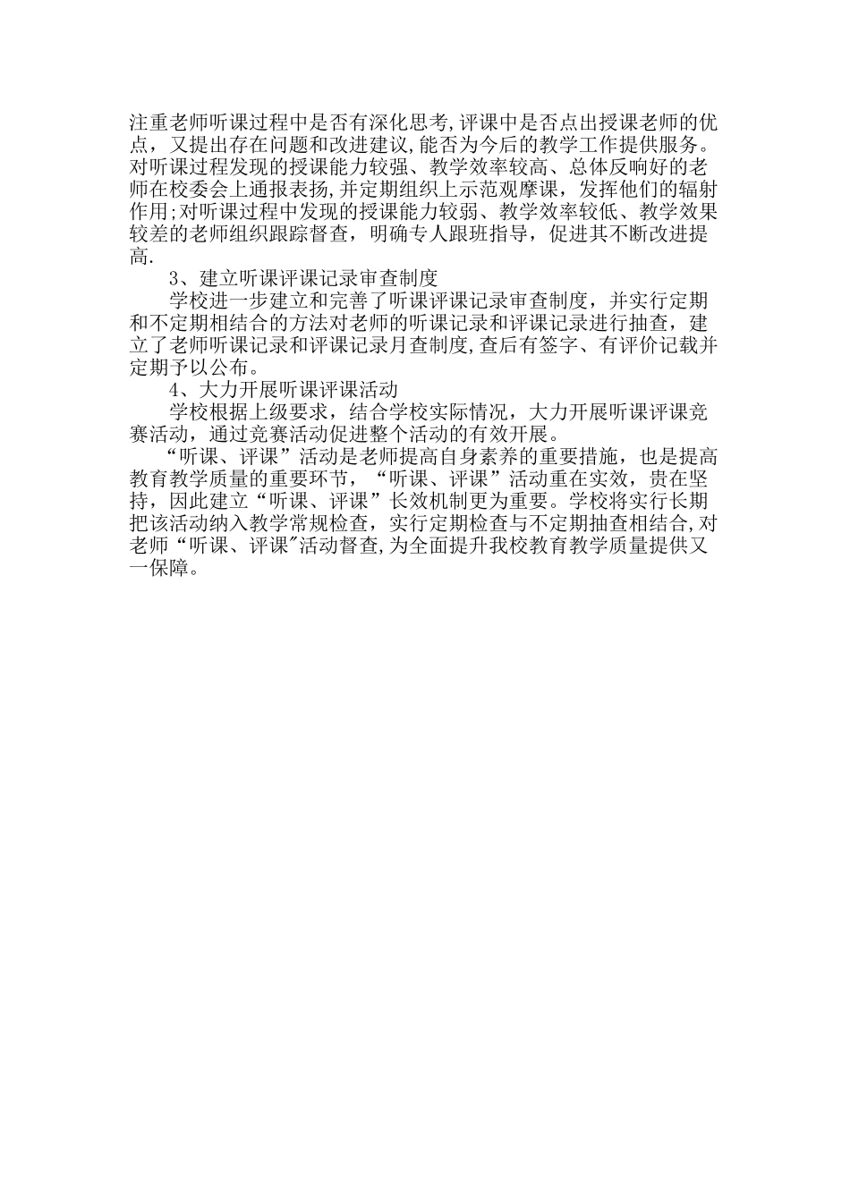 小学听课评课活动计划_第3页
