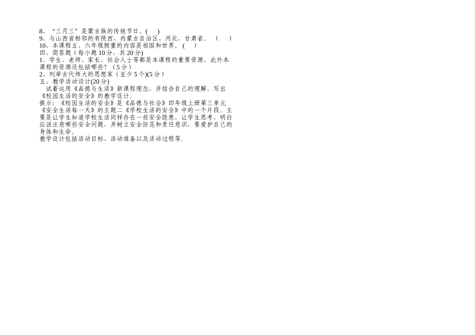 小学品德教师考试试卷_第2页