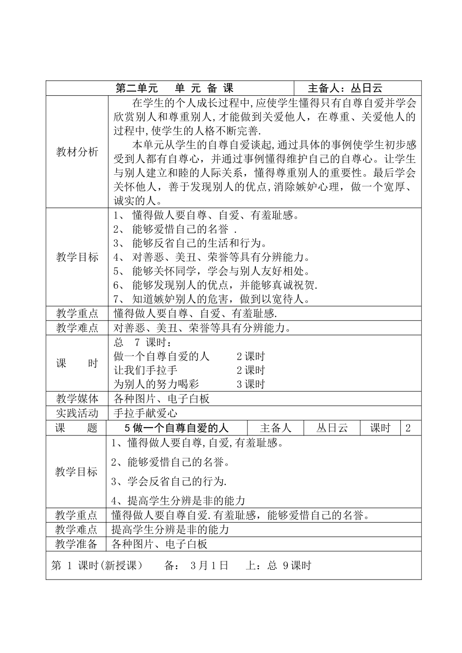 小学品社教案_第1页